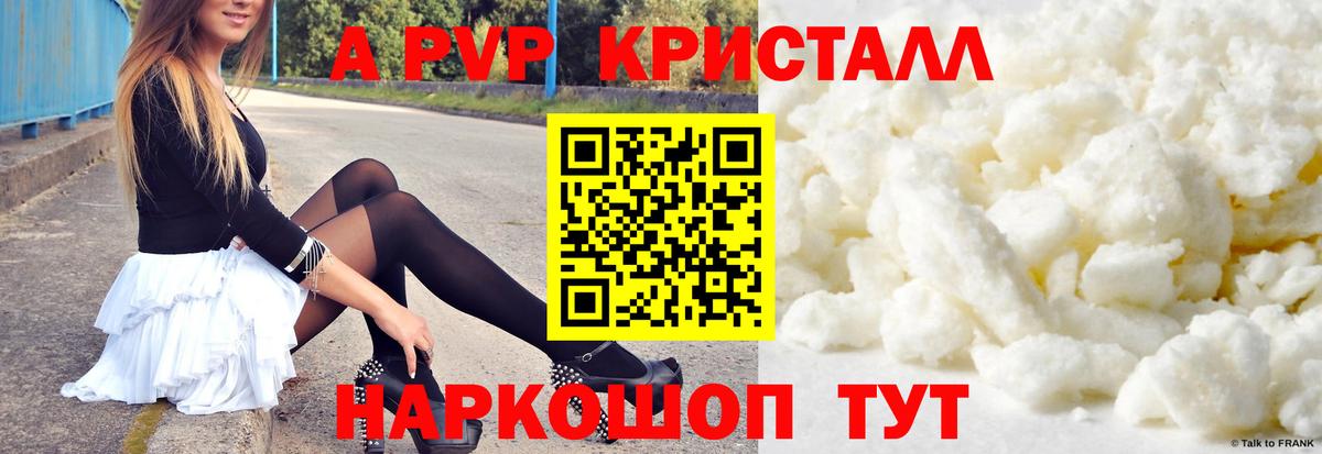 Alfa_PVP Соль  Вход с VPN  A PVP VHQ  Альфа ПВП VHQ  Alpha-PVP  Фурманов 