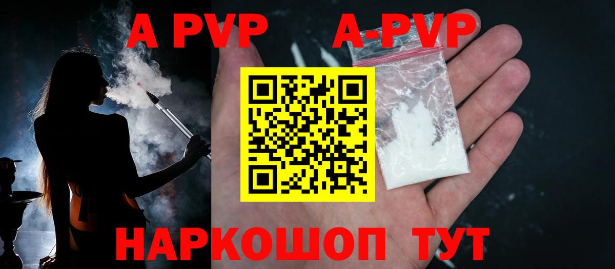 Альфа ПВП мука Фурманов