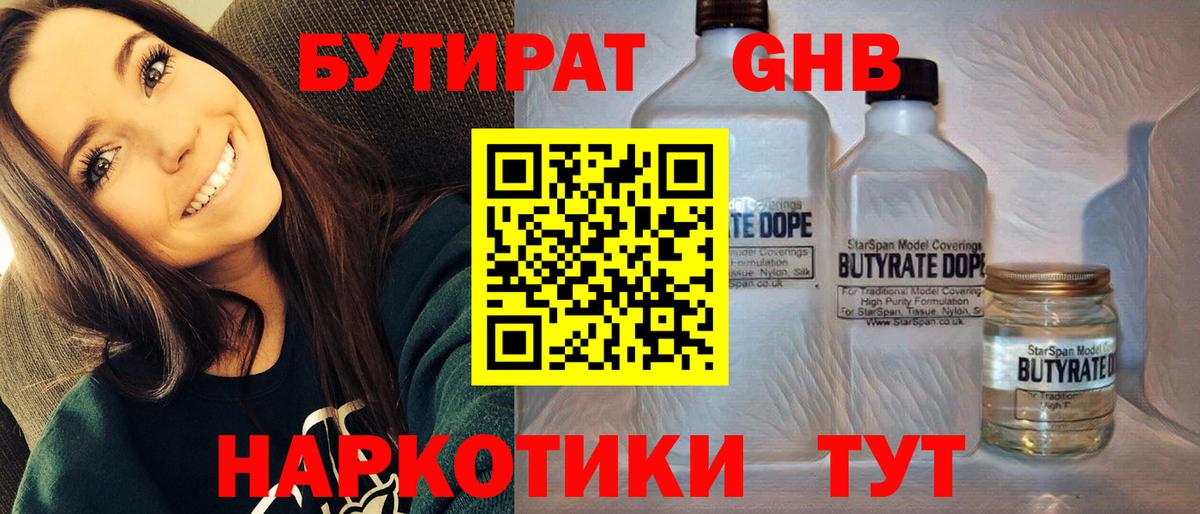Фурманов  Бутират Butirat  Вход с VPN 