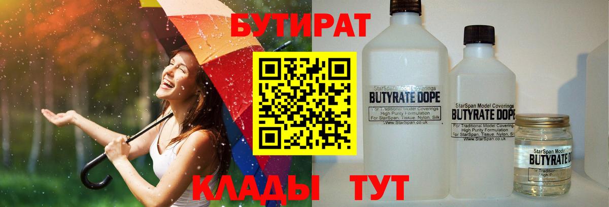 Бутират жидкий экстази Фурманов