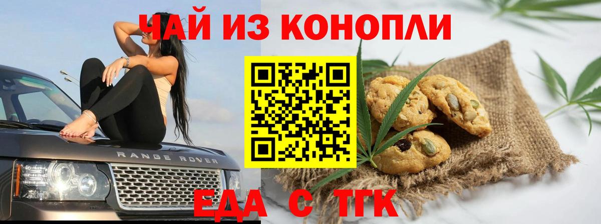 Фурманов  Печенье с ТГК конопля  Вход с VPN 