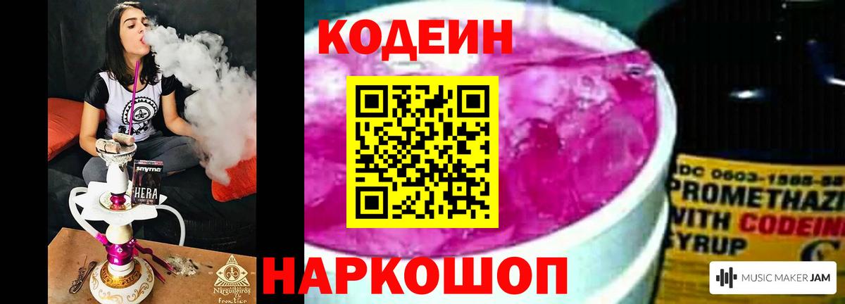 Кодеин Purple Drank Фурманов