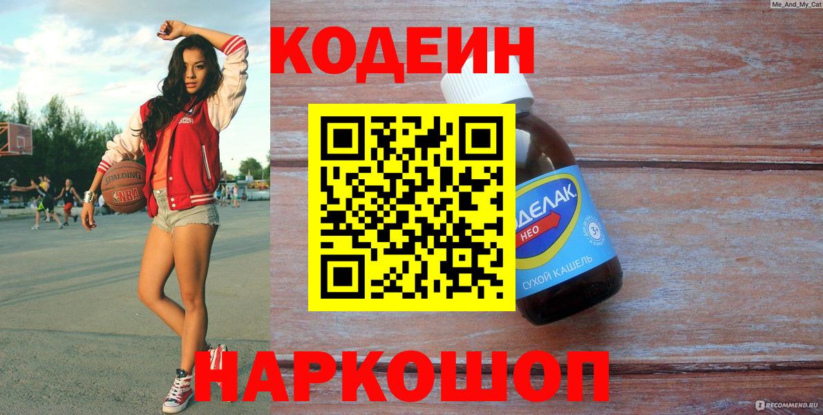 Кодеиновый сироп Lean напиток Lean (лин)  Вход с VPN  Фурманов 