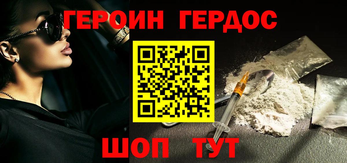 Героин белый Фурманов