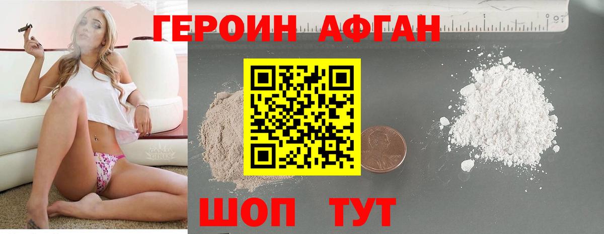 Героин афганец  Вход с VPN  ГЕРОИН  Фурманов 