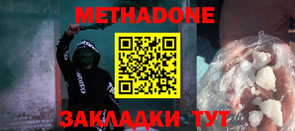 МЕТАДОН кристалл  МЕТАДОН мёд  Вход с VPN  Фурманов 
