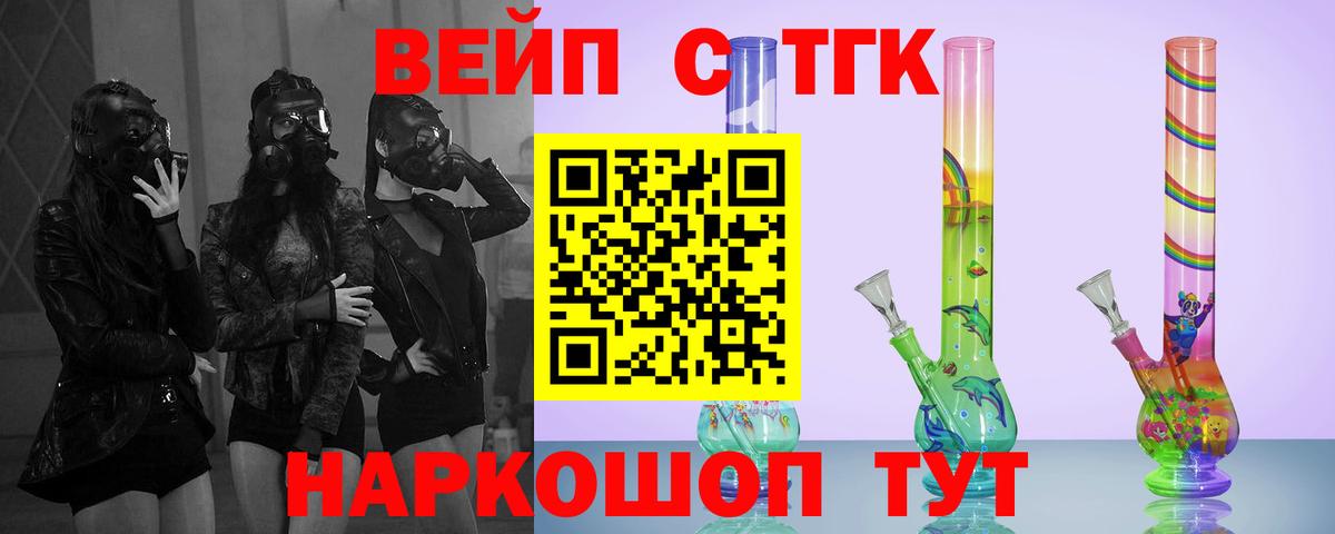 ТГК вейп  Вход с VPN  Фурманов  Дистиллят ТГК концентрат 